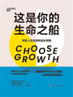 这是你的生命之船：驾驭人生风浪的成长指南