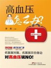 高血压怎么办[精品]