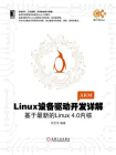 Linux设备驱动开发详解：基于最新的Linux4.0内核[精品]