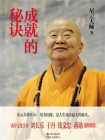 成就的秘诀[精品]