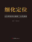细化定位[精品]