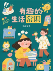 有趣的生活常识