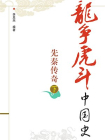 先秦传奇.下