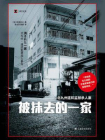被抹去的一家[精品]