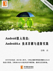 Android深入浅出：Android4.x 技术详解与进阶实践（中国程序员）[精品]