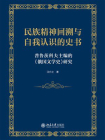 民族精神回溯与自我认识的史书：普鲁茨科夫主编的俄国文学史研究