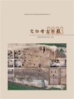 2023文物考古年报[精品]