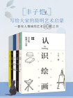 丰子恺：写给大家的简明艺术启蒙（套装共5册）[精品]