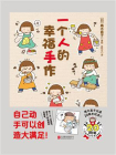 一个人的幸福手作[精品]