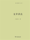 文章读法[精品]