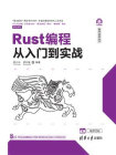 Rust编程从入门到实战[精品]