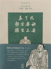 袁了凡静坐要诀  摄生三要