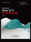Autodesk Maya 2015标准教材I