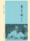唐长孺回忆录[精品]