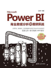 Microsoft Power BI商业数据分析与案例实战