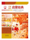 启蒙经典-3[精品]