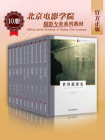 摄影镜头与构图：北京电影学院摄影专业系列教材【新版】（全套10册）