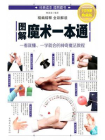 图解魔术一本通