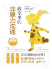 教室里的非暴力沟通[精品]