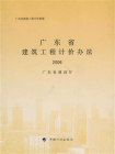 广东省建筑工程计价办法（2006）
