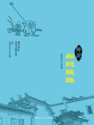 师说：痴玩雅趣[精品]