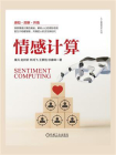 情感计算[精品]