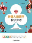 桥牌入级牌手教学参考