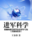 进军科学：吹响向现代科学技术进军号角