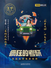 疯狂的考研：考研志愿填报指南-1[精品]