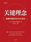 关键理念
