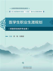 医学生职业生涯规划[精品]