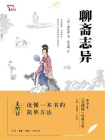 聊斋志异