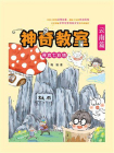 神奇教室·云南篇：寻找七彩结