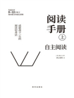 阅读手册.上，自主阅读[精品]