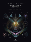 安德的流亡[精品]