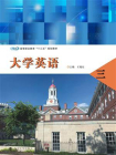 大学英语三