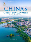 中国的绿色发展（英文）