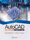 AutoCAD 2019中文版完全自学手册（标准版）