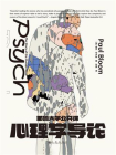 耶鲁大学公开课：心理学导论[精品]