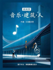 插画册音乐·建筑·人物