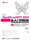 新编Word Excel PPT2003从入门到精通