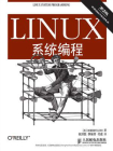 Linux系统编程(第2版)[精品]