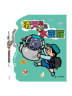 晴天遇见水壶猫