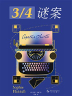 3.4谜案[精品]