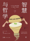 智慧与哲学[精品]