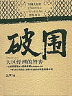 破围[精品]