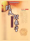 段氏理象学