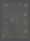阴翳礼赞