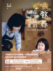 教养在生活的细节里（全新增订版）[精品]