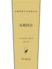呆厮国志[精品]